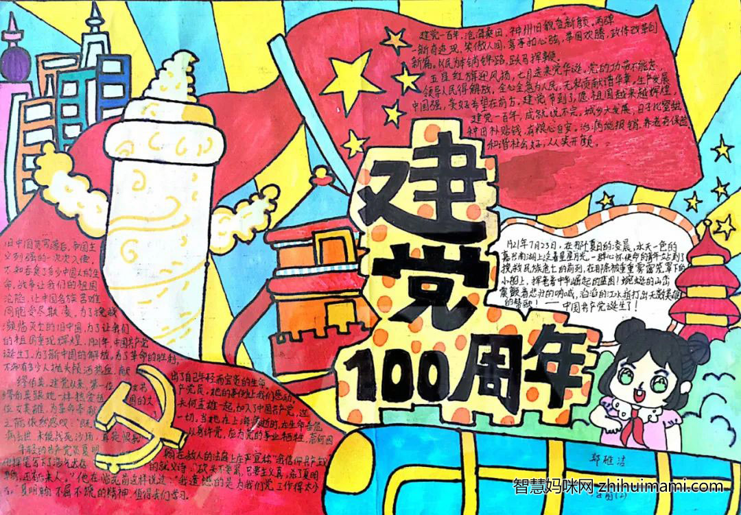 喜迎建党百年手抄报绘画作品-图3