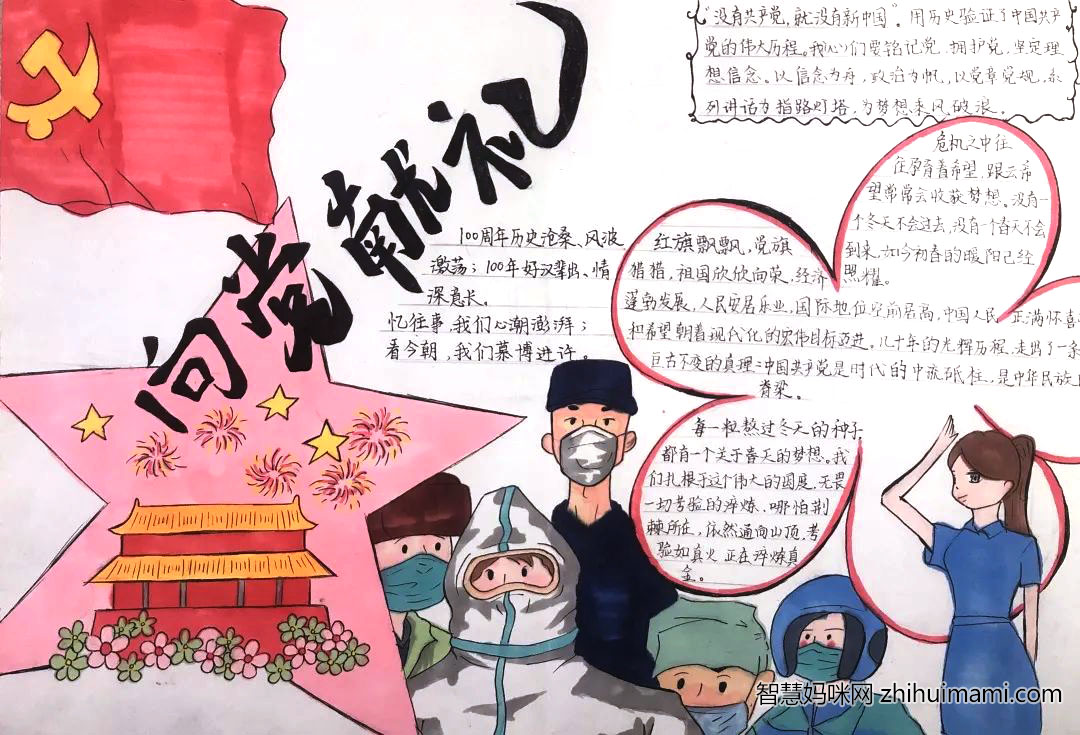 喜迎建党百年手抄报绘画作品-图5