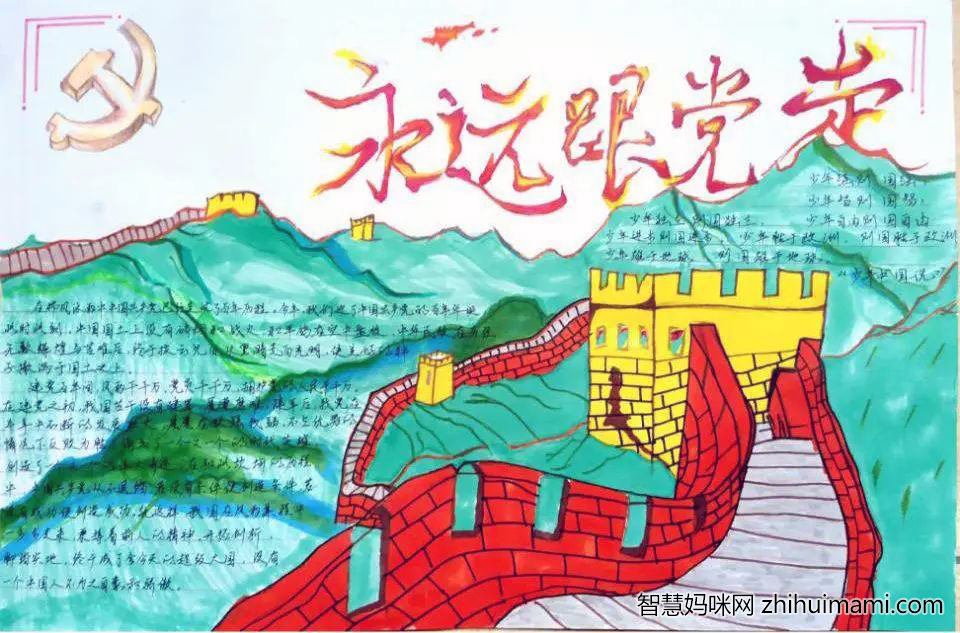 喜迎建党百年手抄报绘画作品-图6