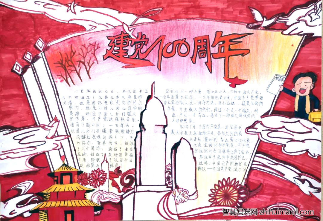 六年级建党100周年手抄报绘画-图3