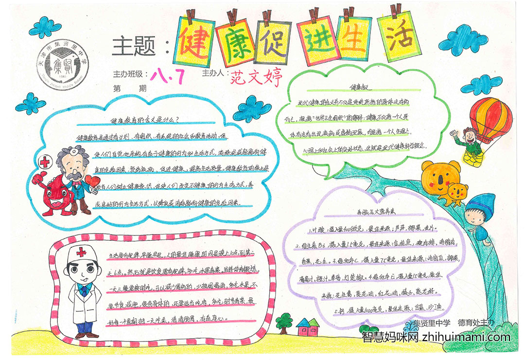 关于生活与健康的手抄报绘画作品-图1