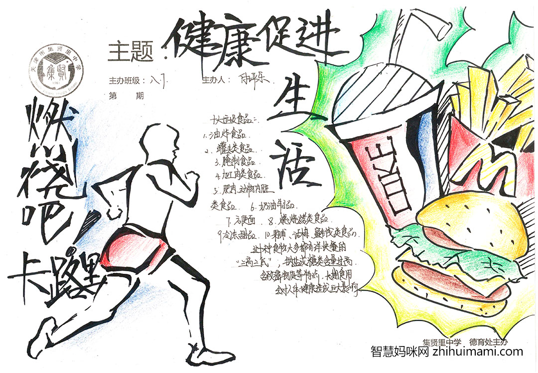 关于生活与健康的手抄报绘画作品-图3