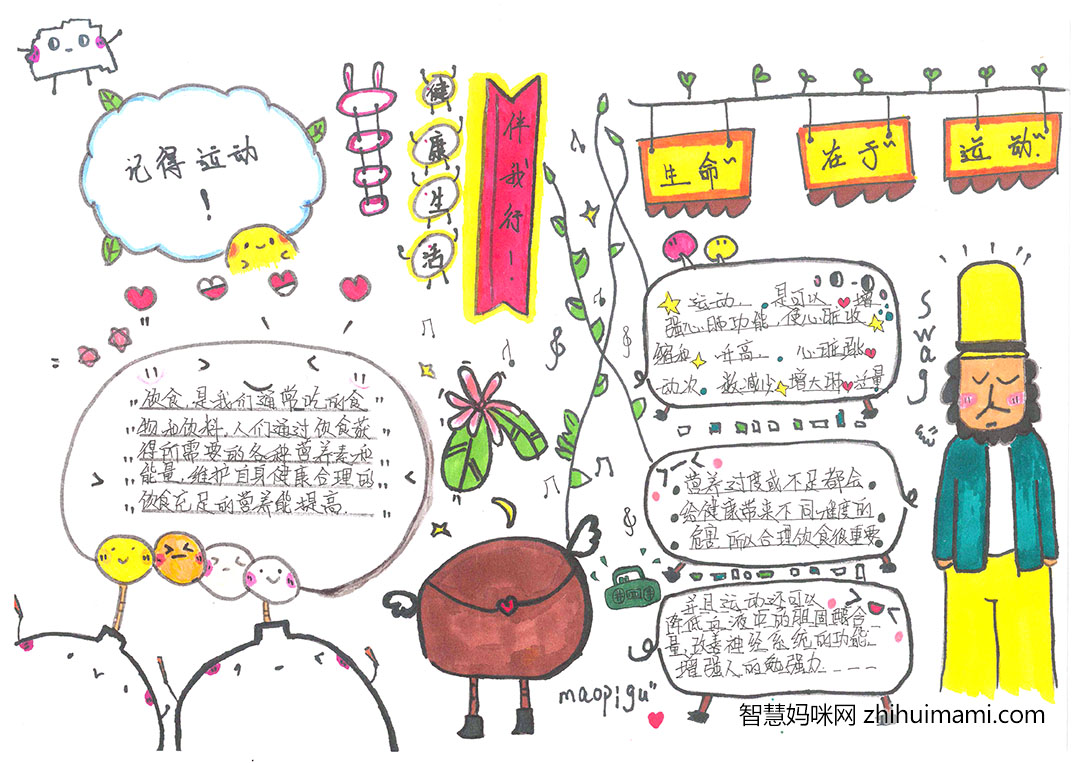 关于生活与健康的手抄报绘画作品-图5