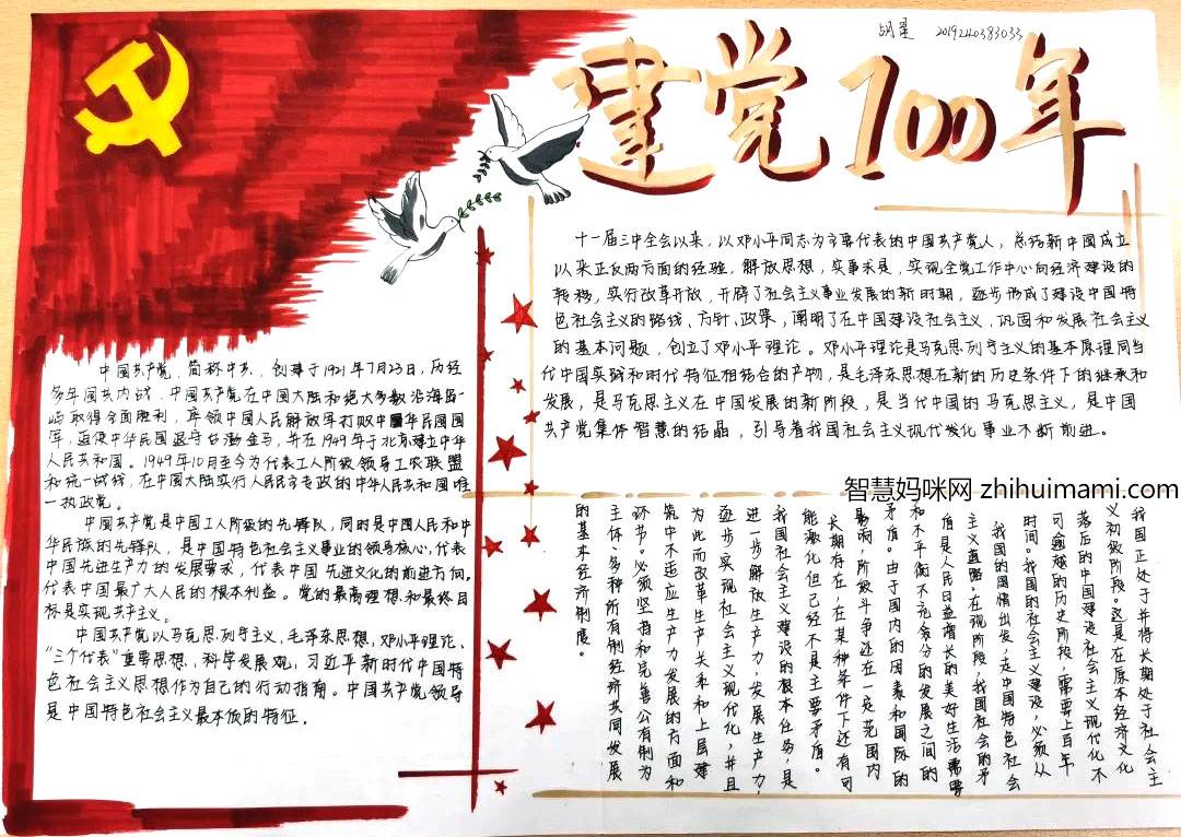 初一建党节手抄报简单又漂亮-图3