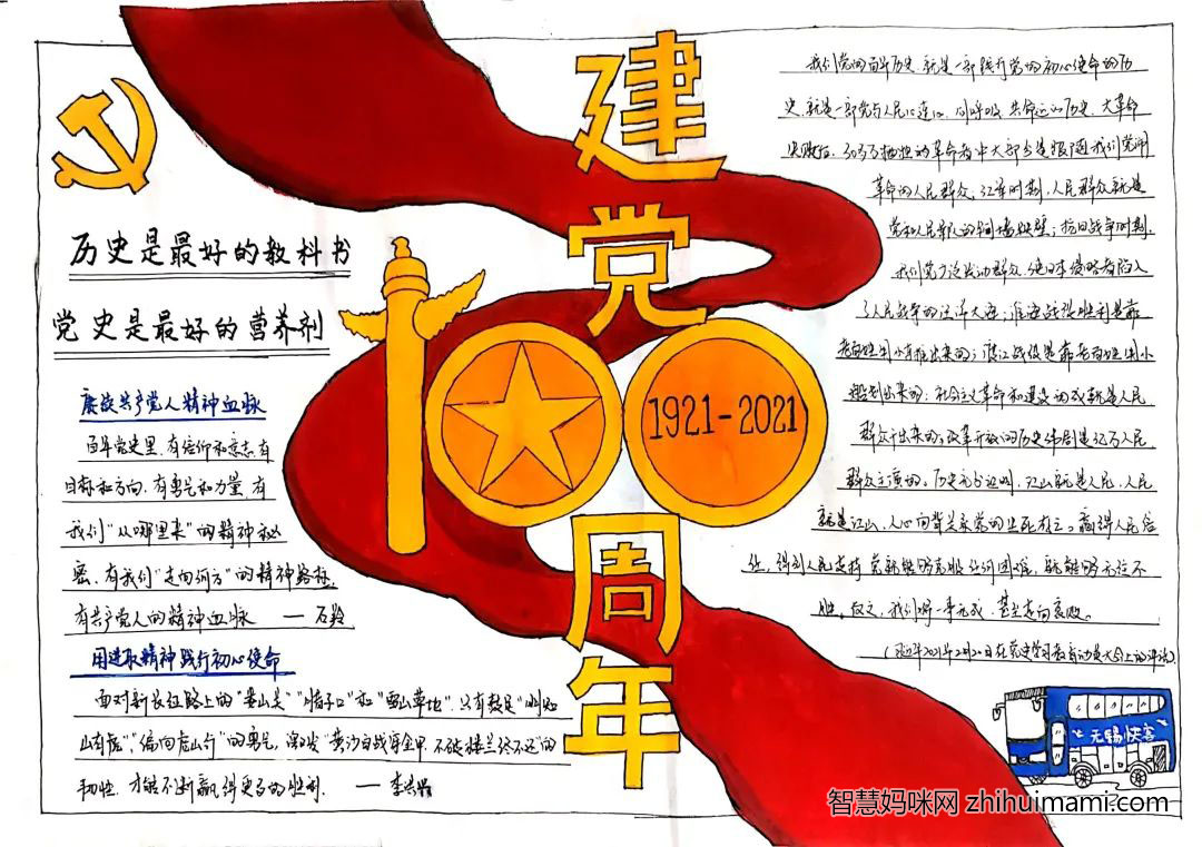 初一建党节手抄报简单又漂亮-图6
