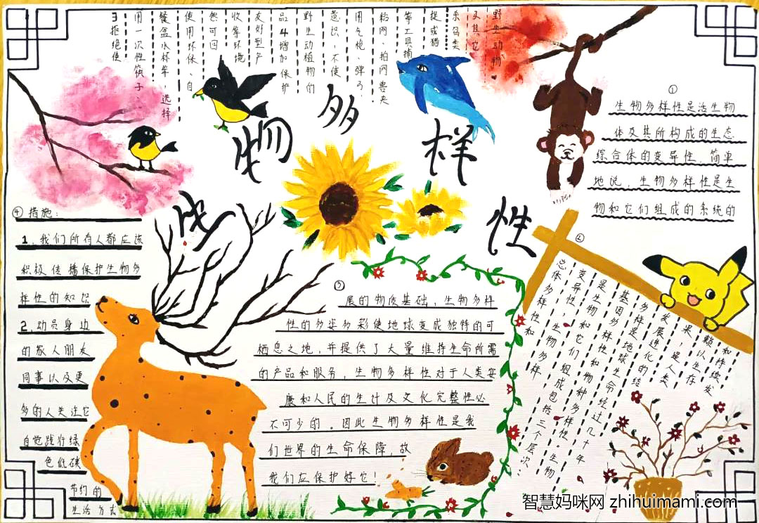 保护生物多样性手抄报图片-图5