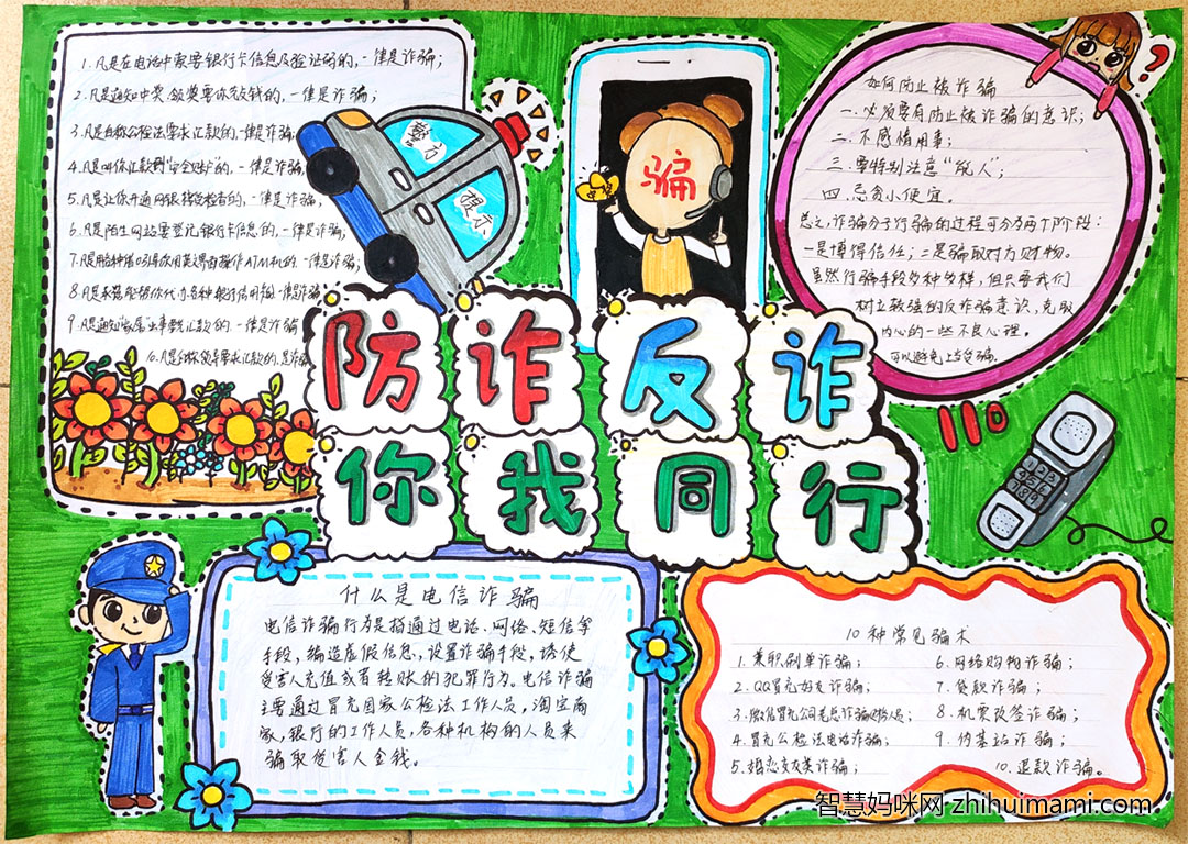 如何预防电信网络诈骗手抄报一等奖-图3