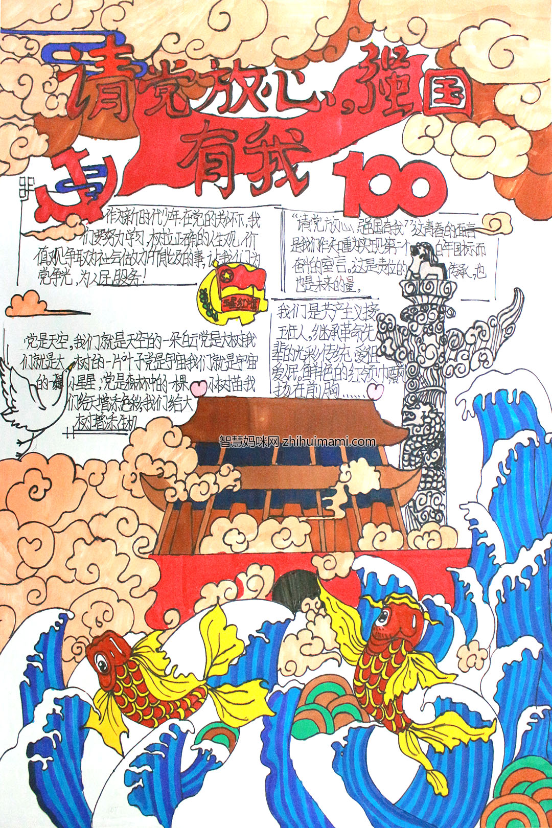 请党放心强国有我手抄报（A3竖版）-图5