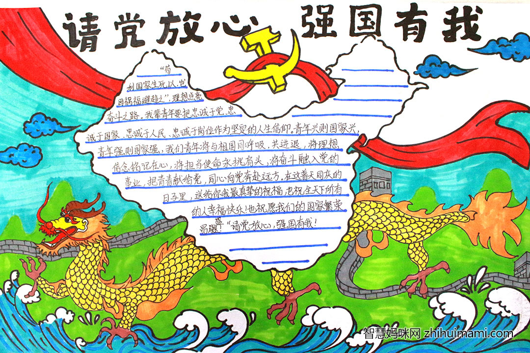 三年级强国有我手抄报简单又漂亮-图2