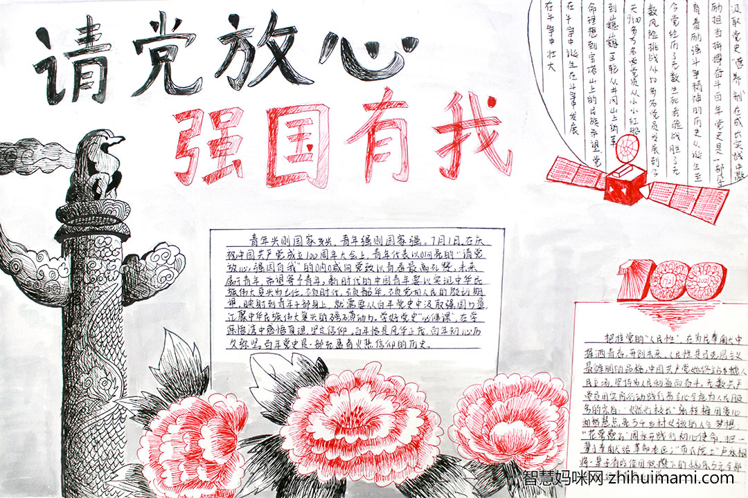 三年级强国有我手抄报简单又漂亮-图6