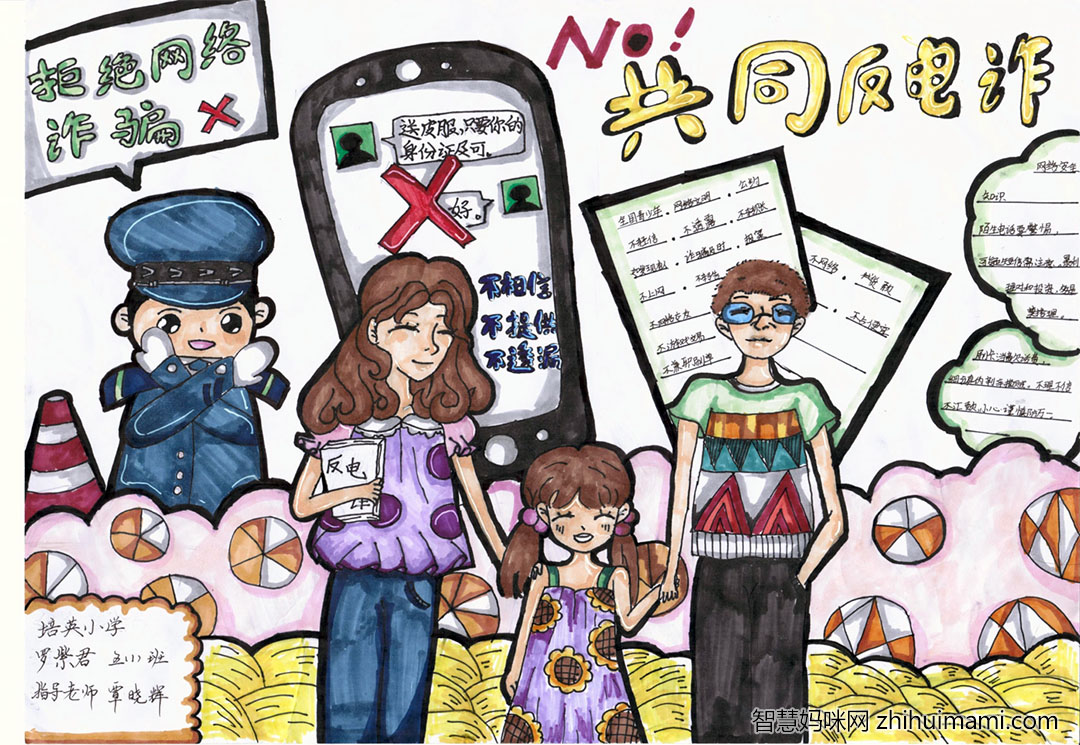 “小手牵大手 共同反电诈”主题手抄报-图1