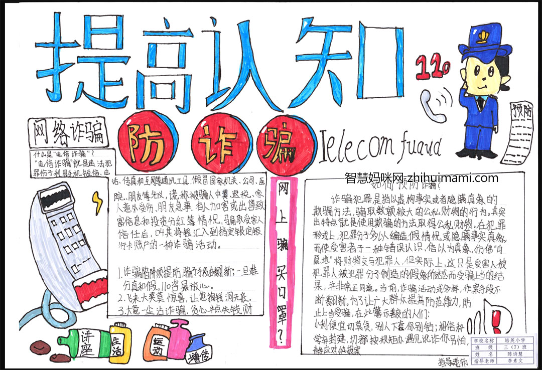 预防诈骗知识手抄报简单又漂亮-图2
