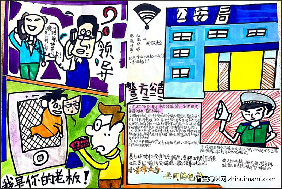 预防诈骗知识手抄报简单又漂亮-图7