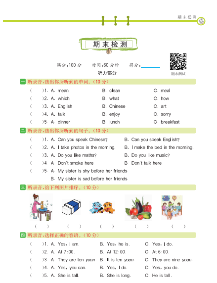 2021年湘少版五年级英语上册期末测试题及答案含听力-第1张
