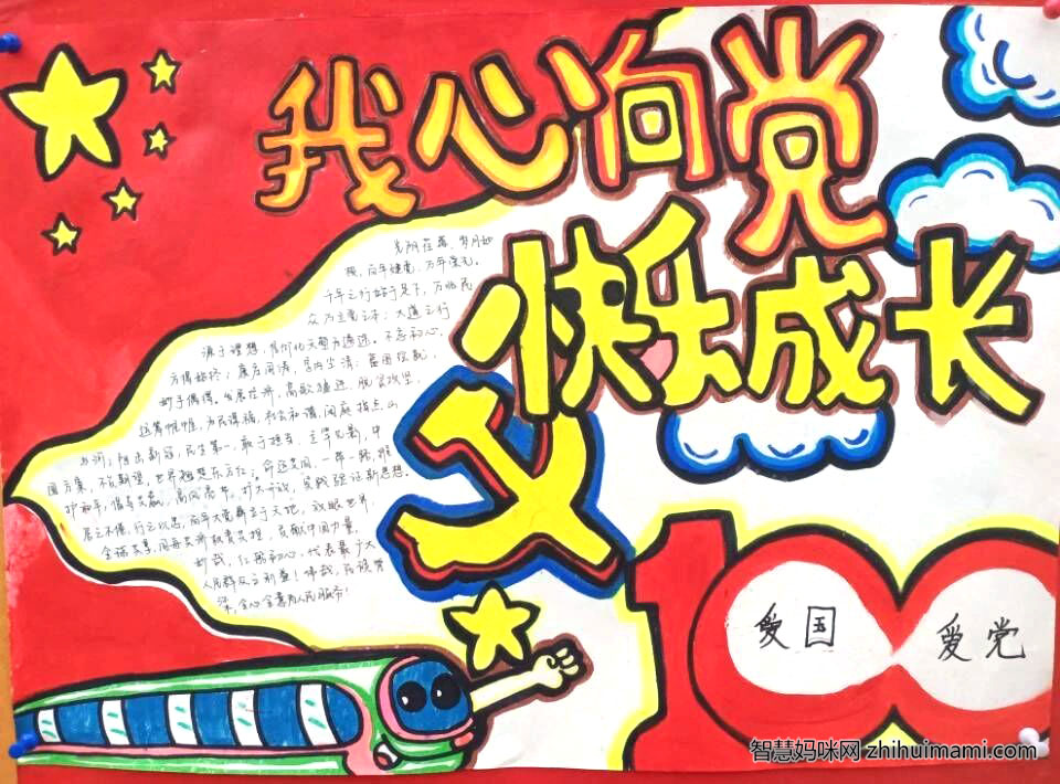 “不忘初心，牢记使命”主题手抄报绘画-图1