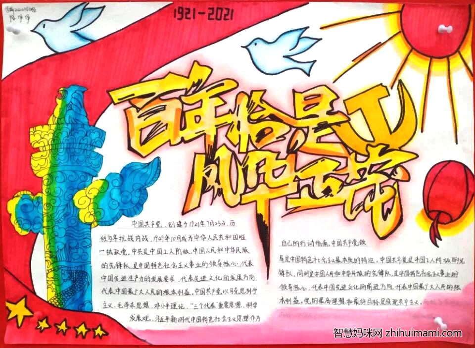 “不忘初心，牢记使命”主题手抄报绘画-图3