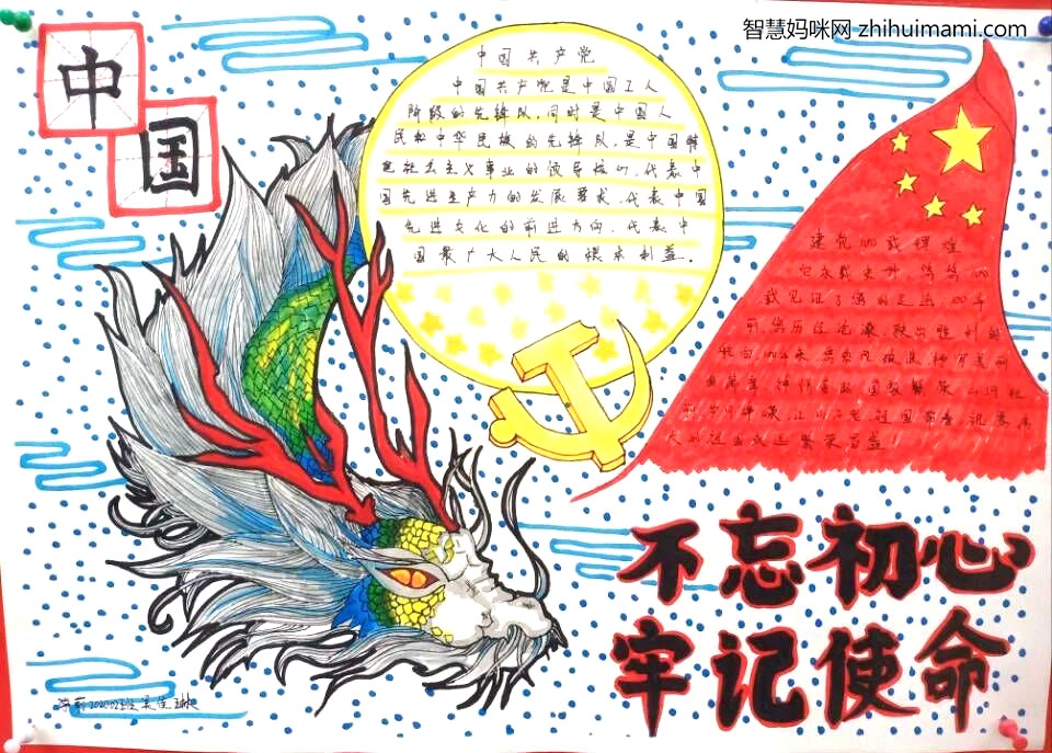 “不忘初心，牢记使命”主题手抄报绘画-图5