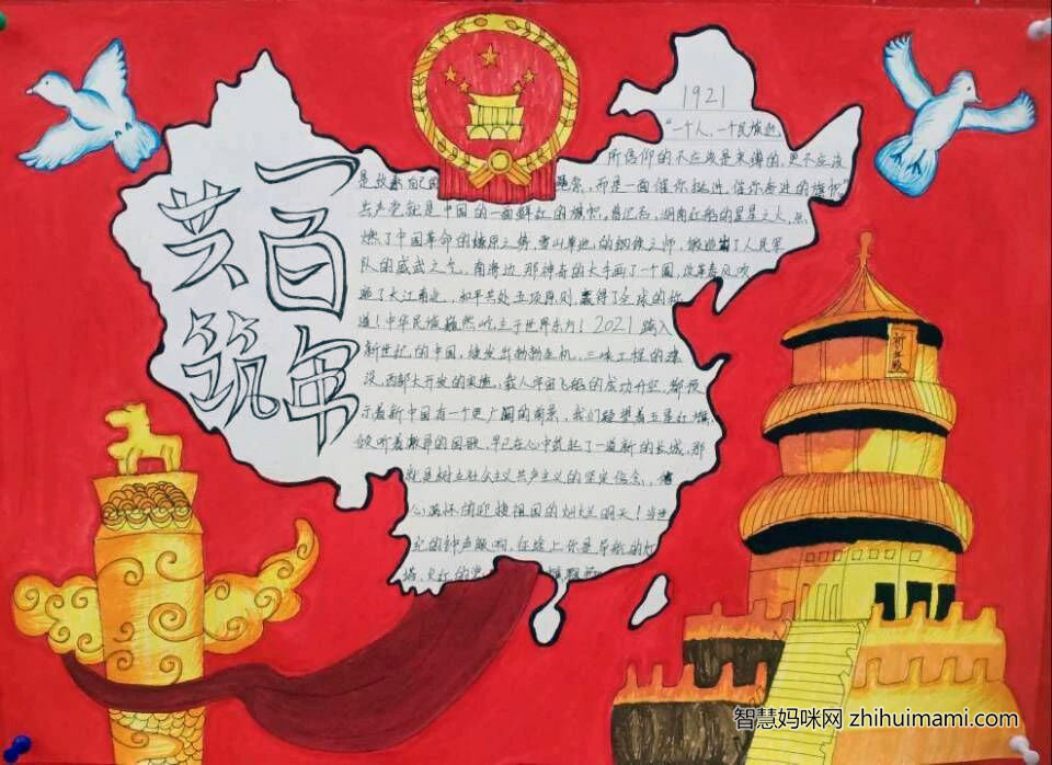 “不忘初心，牢记使命”主题手抄报绘画-图6