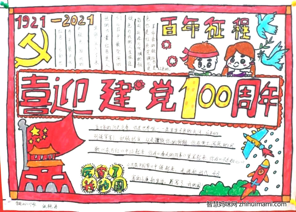 三年级建党100周年手抄报绘画优秀作品-图2