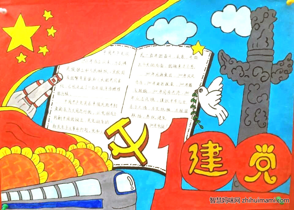 三年级建党100周年手抄报绘画优秀作品-图3