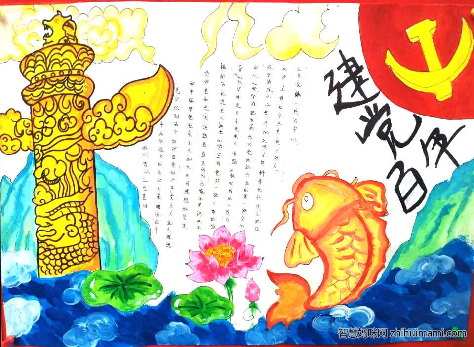 三年级建党100周年手抄报绘画优秀作品-图5