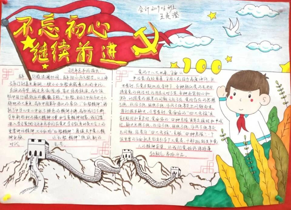 三年级建党100周年手抄报绘画优秀作品-图9