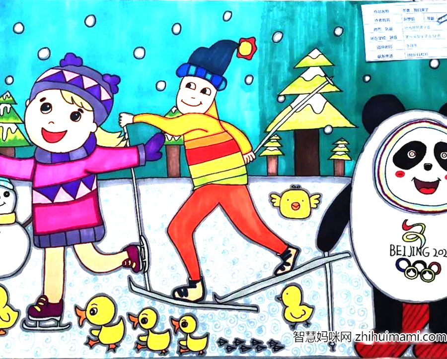 冬奥会主题画漂亮