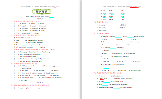 2021年陕旅版六年级英语上册期末测试题及答案含听力-第1张