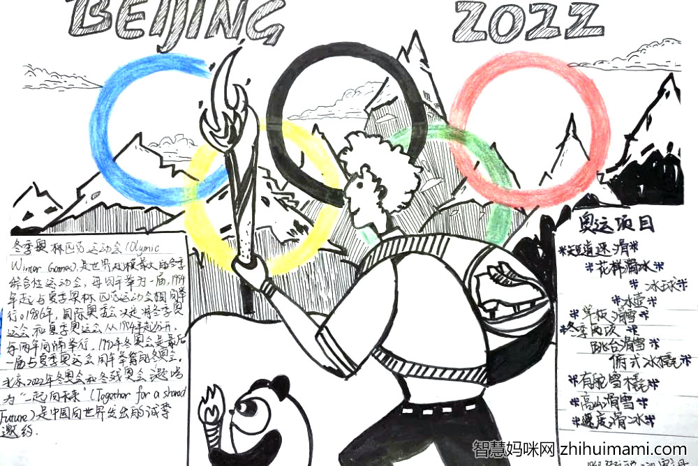 步骤5：运动员们举着火炬带着冰鞋和吉祥物冰墩墩一起不畏艰苦，勇敢前行，体现了运动员们不畏艰险奥运精神。