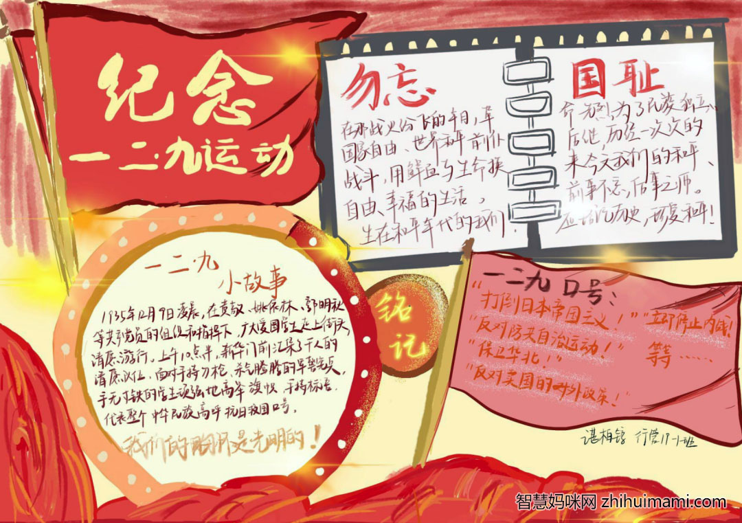 纪念一二九爱国运动主题手抄报-图3