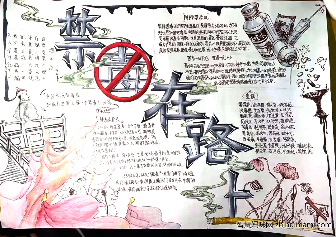 步骤1：《禁毒在路上》从1840年开始的鸦片战争至今，毒品由鸦片到摇头丸、“神仙水”等，在不断地发展着；但是，中国的禁毒也一直在路上，从一开始的虎门销烟，到1987年联合国确立了“国际禁毒日”，再到如今禁毒力度的不断加强。今年的“国际禁毒日”的主题恰好是“防范新型毒品对青少年的危害”，青少年是国家之未来，禁毒也必须一直在路上。