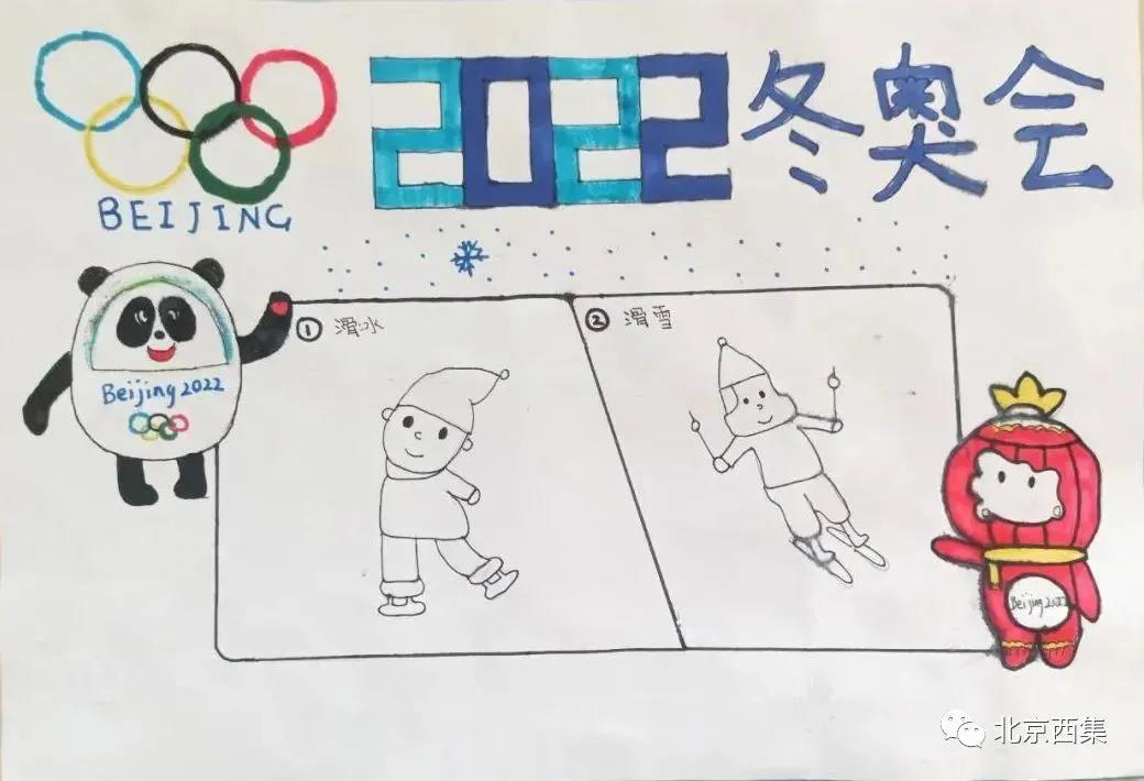 步骤7：我们即将迎来2022年冬奥会，我们将看到中国的运动员们为我们的祖国拼搏，为国争光! 这次冬奥会还有两个吉祥物——冰墩墩和雪融融。相约北京，我为冬奥会加油！