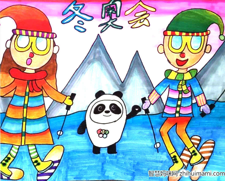漂亮好画冬奥会作品