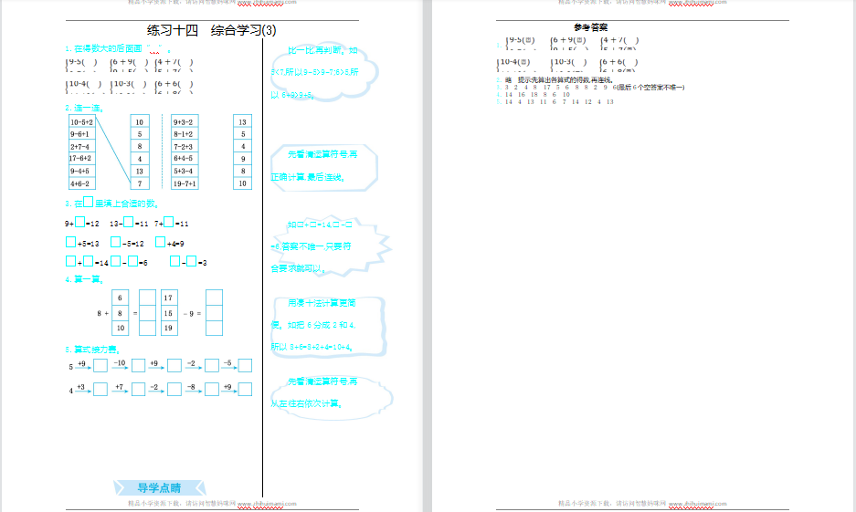 2021青岛版五四制一年级数学上册口算练习题（含答案）16套-第1张