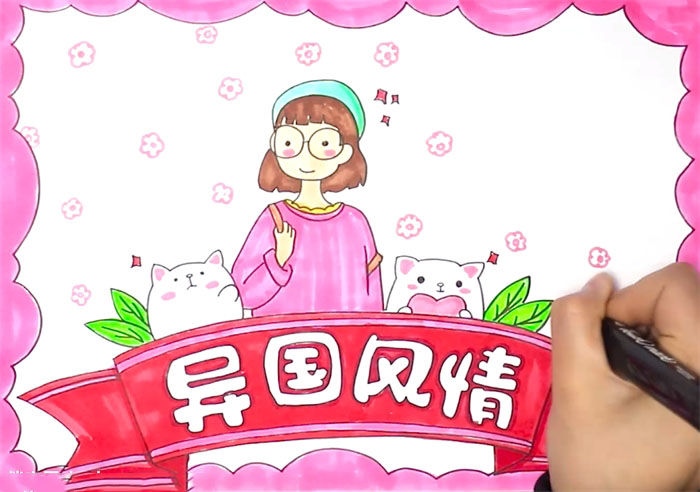 如何画异国风情手抄报-图4