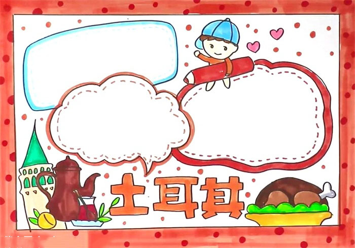 简单的土耳其手抄报-图4
