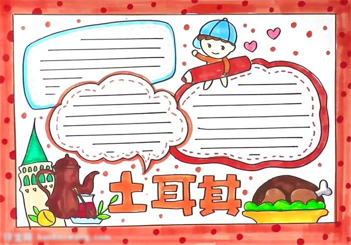 简单的土耳其手抄报