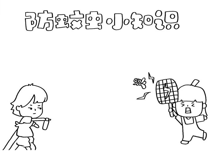 关于防蚊虫小知识的手抄报-图1