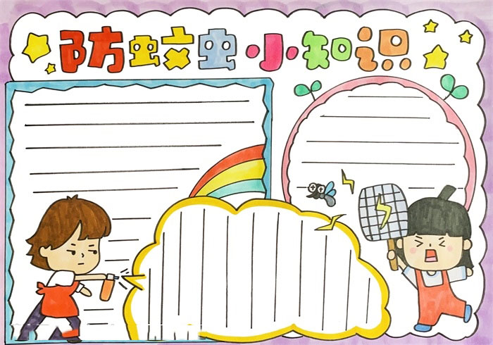 关于防蚊虫小知识的手抄报