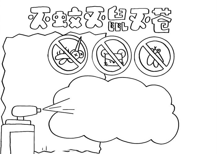 灭蚊灭鼠灭苍手抄报简单好看-图2
