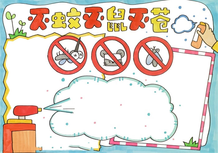 灭蚊灭鼠灭苍手抄报简单好看-图4