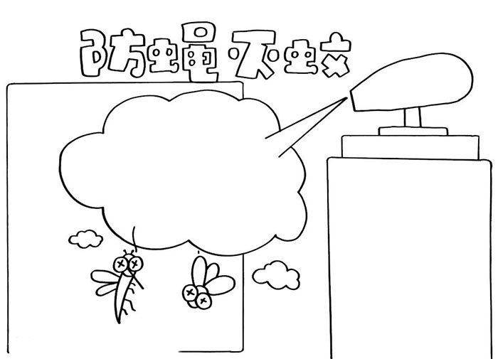 小学三年级防蝇灭蚊手抄报-图2