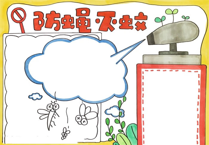 小学三年级防蝇灭蚊手抄报-图3