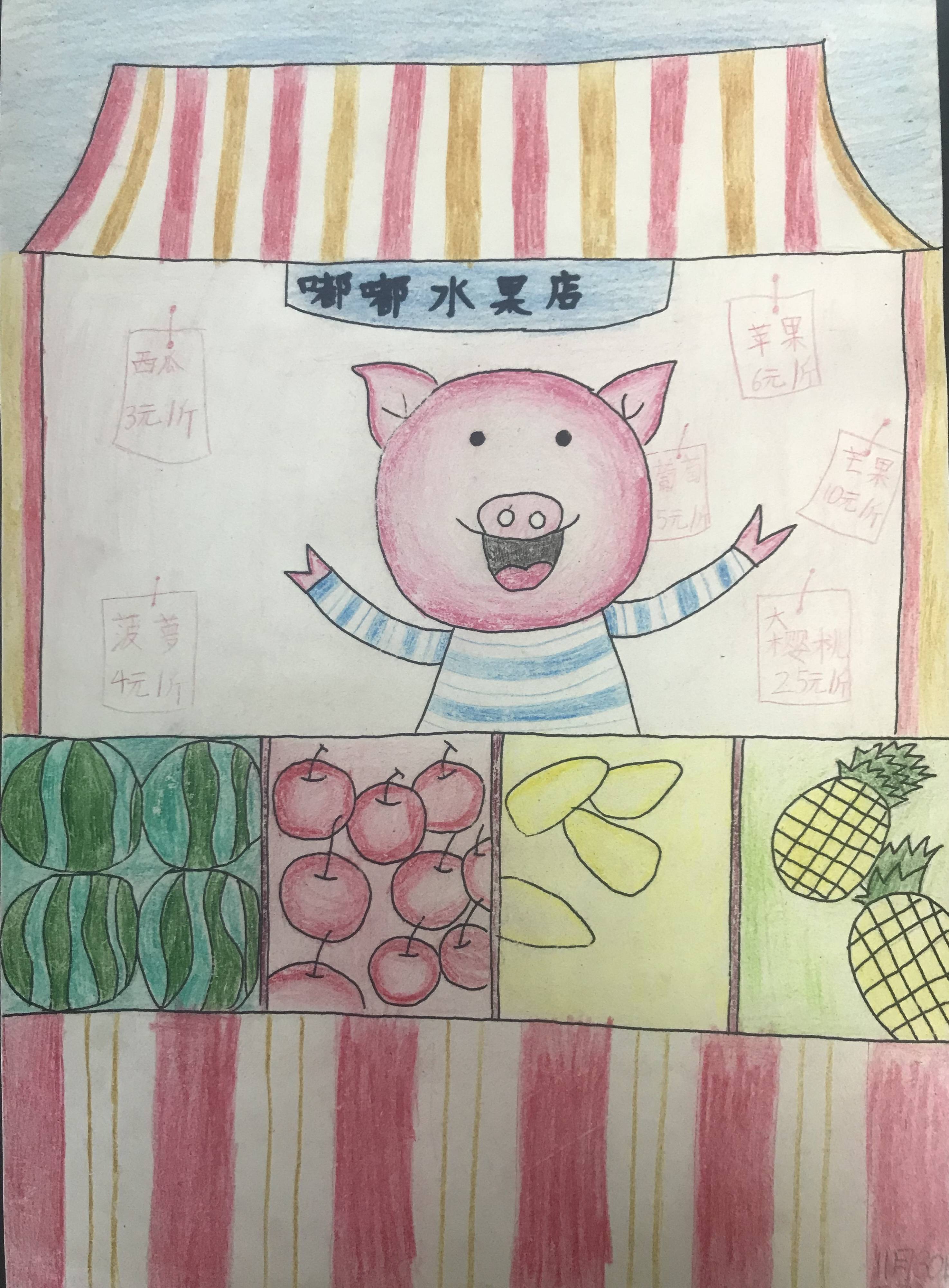 小猪的水果店绘画图片