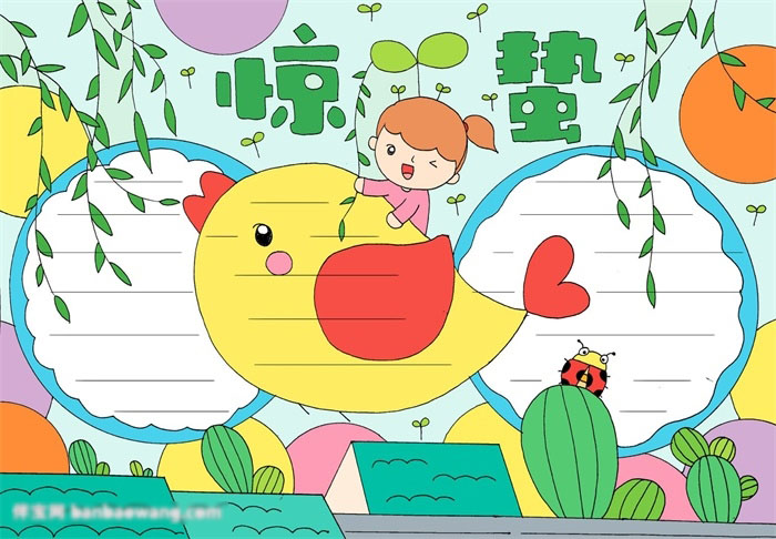 二十四节气惊蛰手抄报