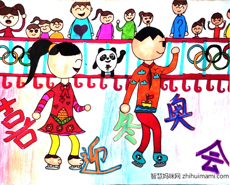 喜迎冬奥会主题儿童画