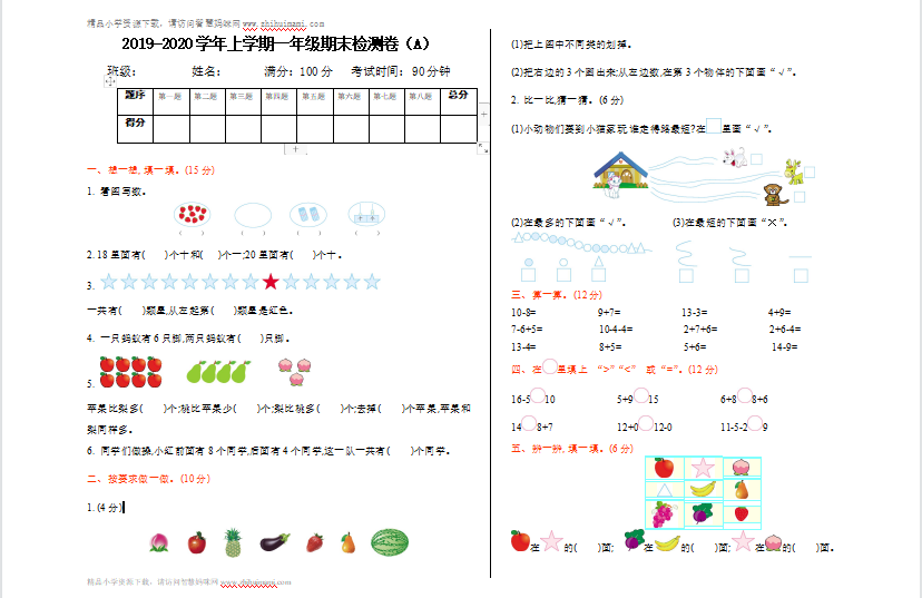 2021青岛版五四制一年级数学上册期末复习题1（含答案）-第1张