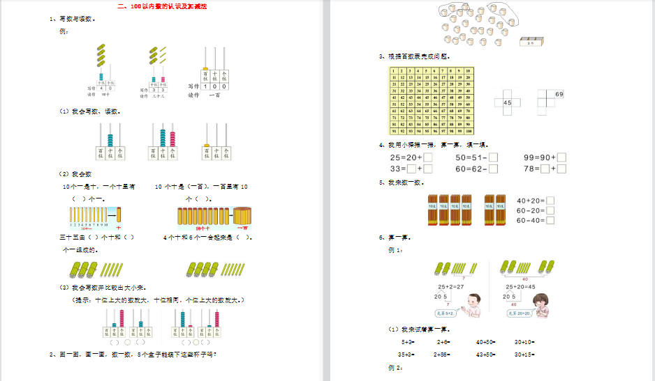 2021青岛版五四制一年级数学上册衔接题9套（含答案）-第1张