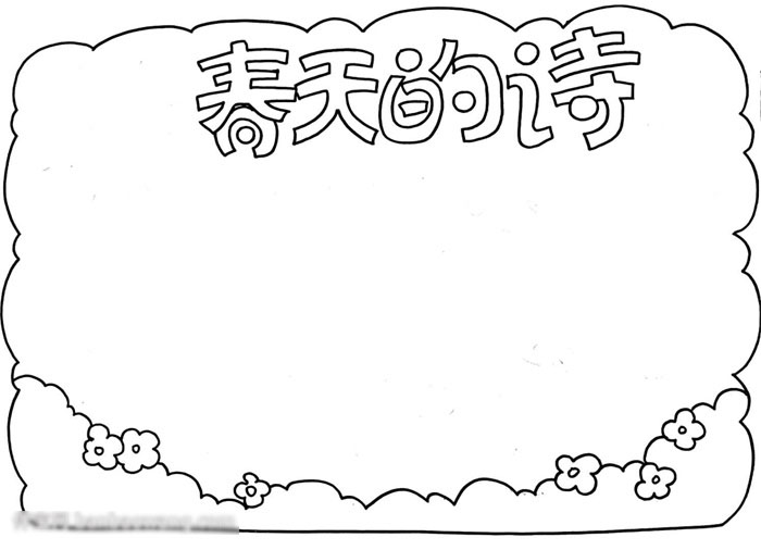 春天的诗手抄报漂亮-图1