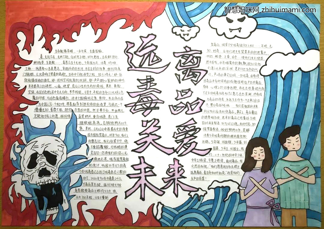 小学生简单禁毒手抄报绘画（5张）-图4